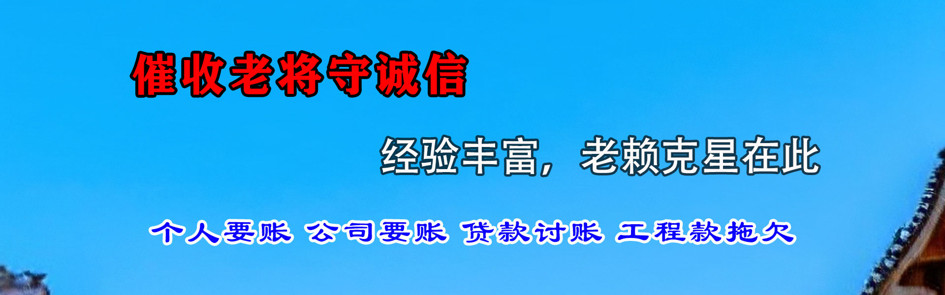 黄岛追账公司